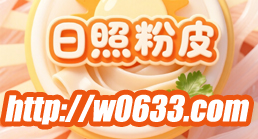 日照粉皮